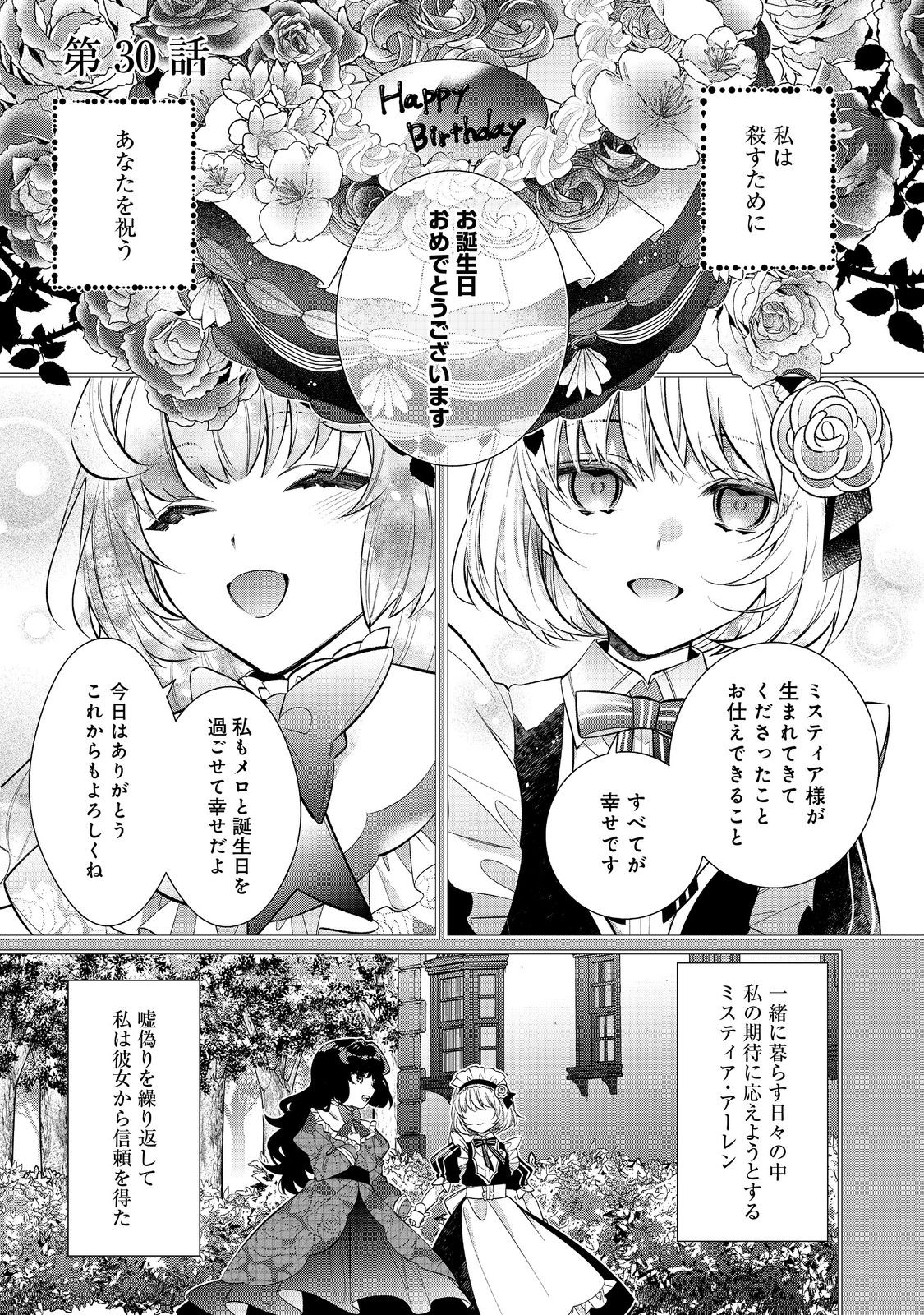 I Was Reincarnated as the Villain With Evil Eyes, so I Aim to Be a Mob Character Chapter 30.1 1ページ