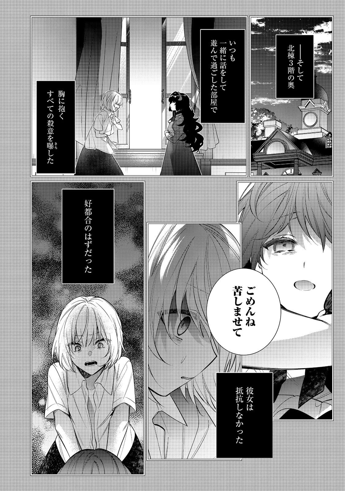 I Was Reincarnated as the Villain With Evil Eyes, so I Aim to Be a Mob Character Chapter 30.1 2ページ