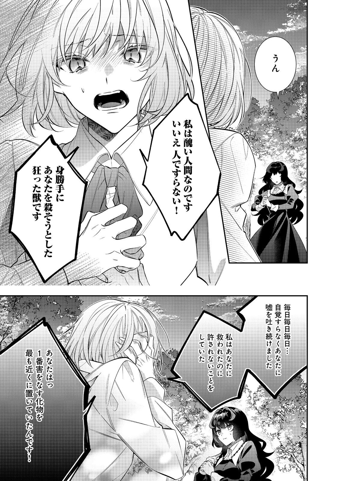 I Was Reincarnated as the Villain With Evil Eyes, so I Aim to Be a Mob Character Chapter 30.1 11ページ