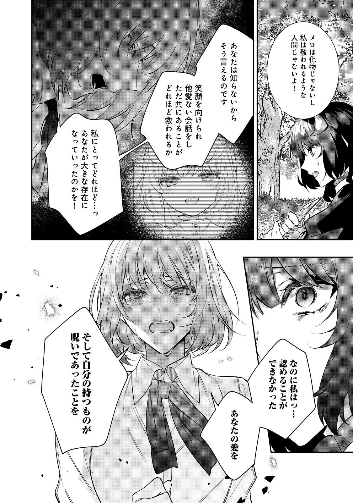 I Was Reincarnated as the Villain With Evil Eyes, so I Aim to Be a Mob Character Chapter 30.1 12ページ