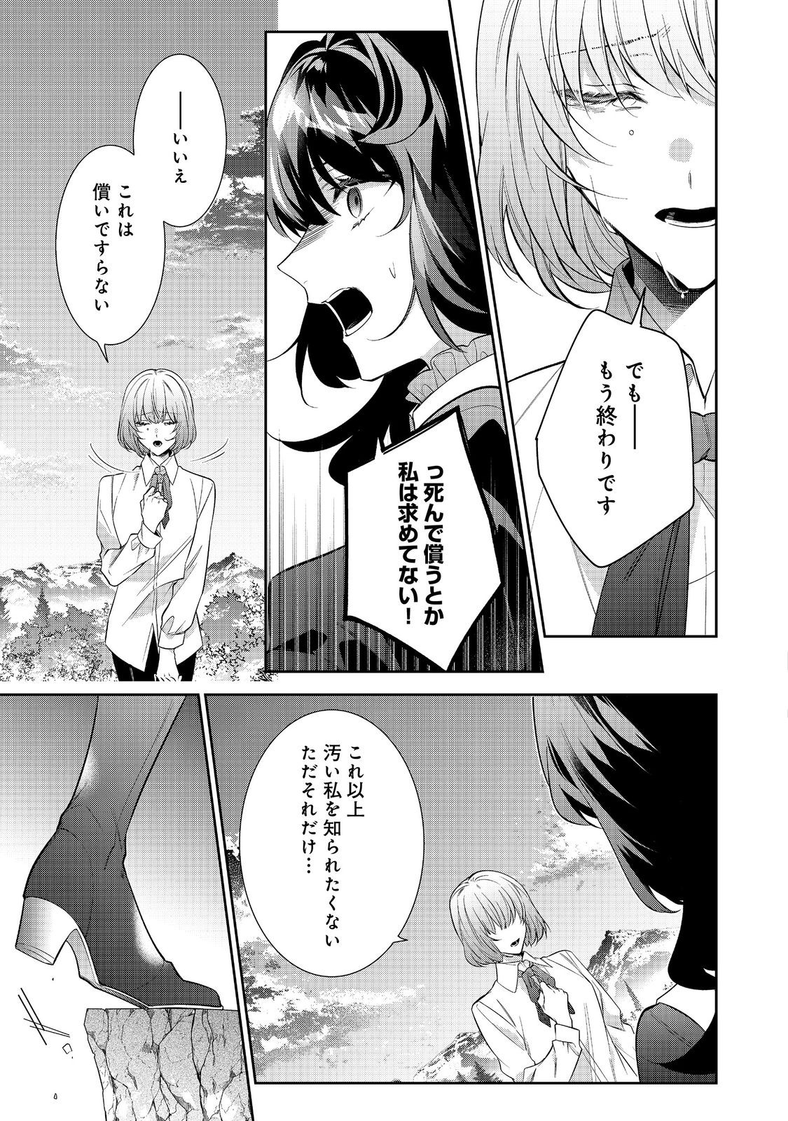 I Was Reincarnated as the Villain With Evil Eyes, so I Aim to Be a Mob Character Chapter 30.1 13ページ