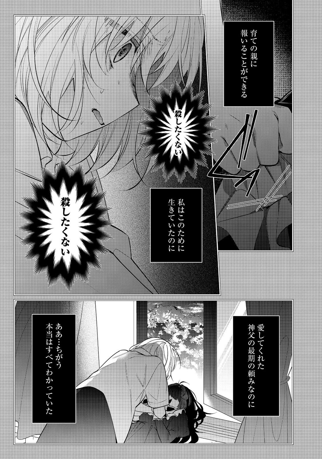 I Was Reincarnated as the Villain With Evil Eyes, so I Aim to Be a Mob Character Chapter 30.1 3ページ