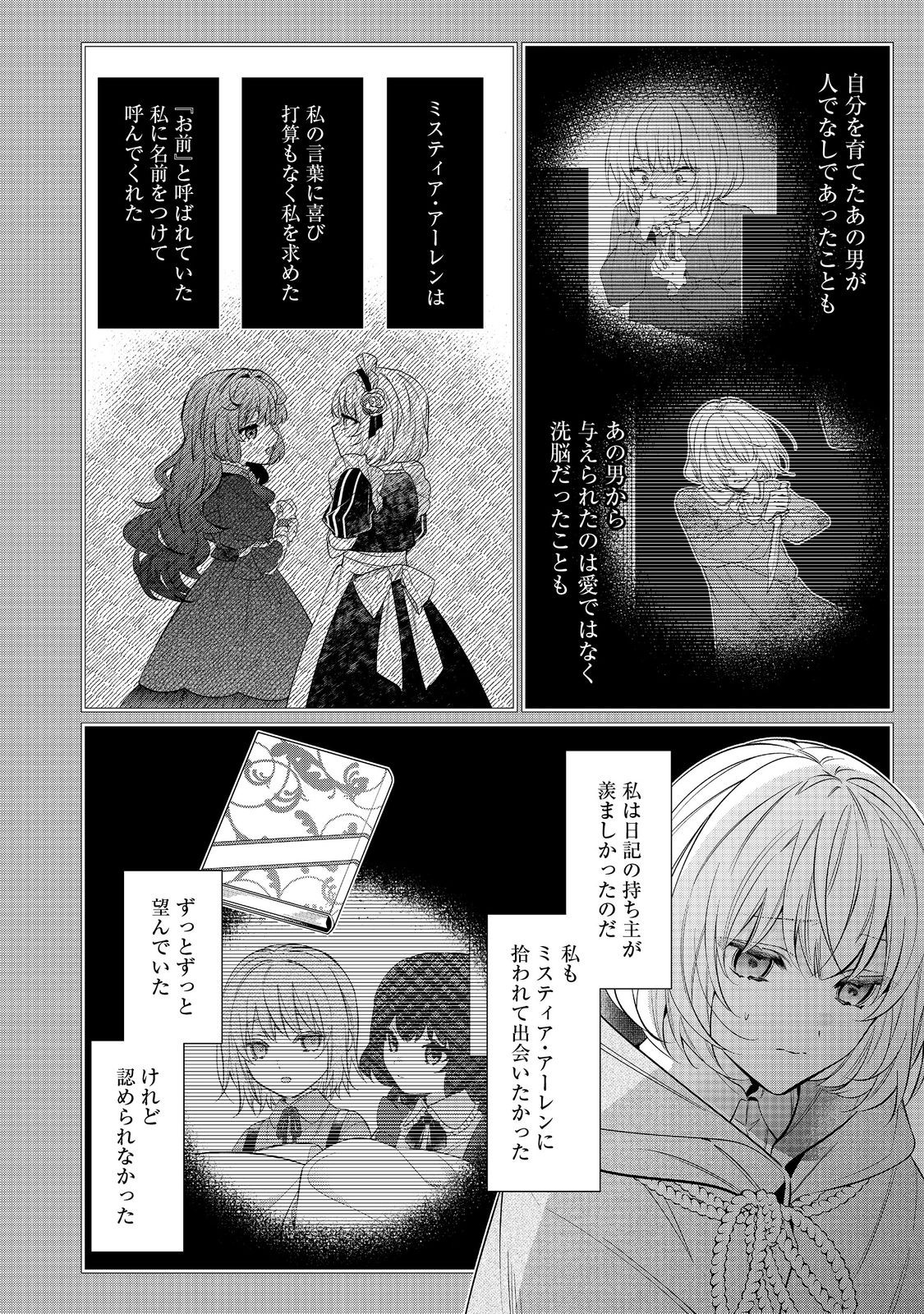 I Was Reincarnated as the Villain With Evil Eyes, so I Aim to Be a Mob Character Chapter 30.1 4ページ