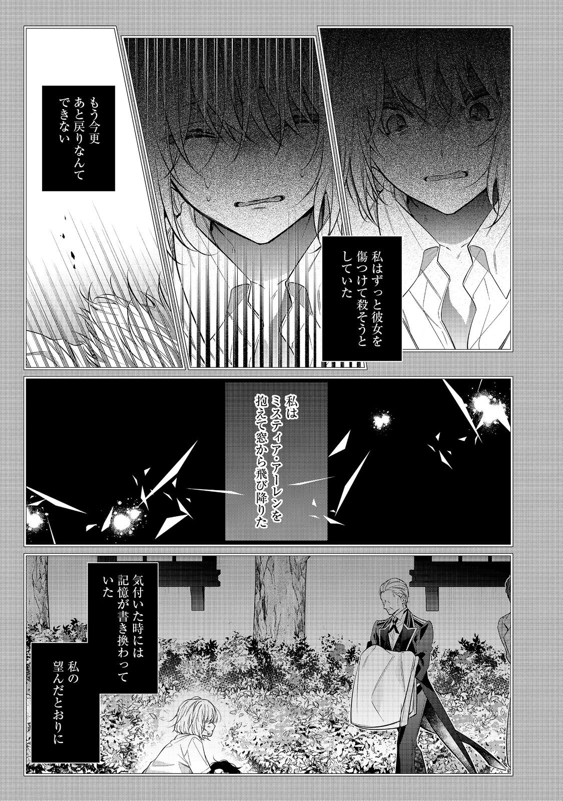 I Was Reincarnated as the Villain With Evil Eyes, so I Aim to Be a Mob Character Chapter 30.1 5ページ
