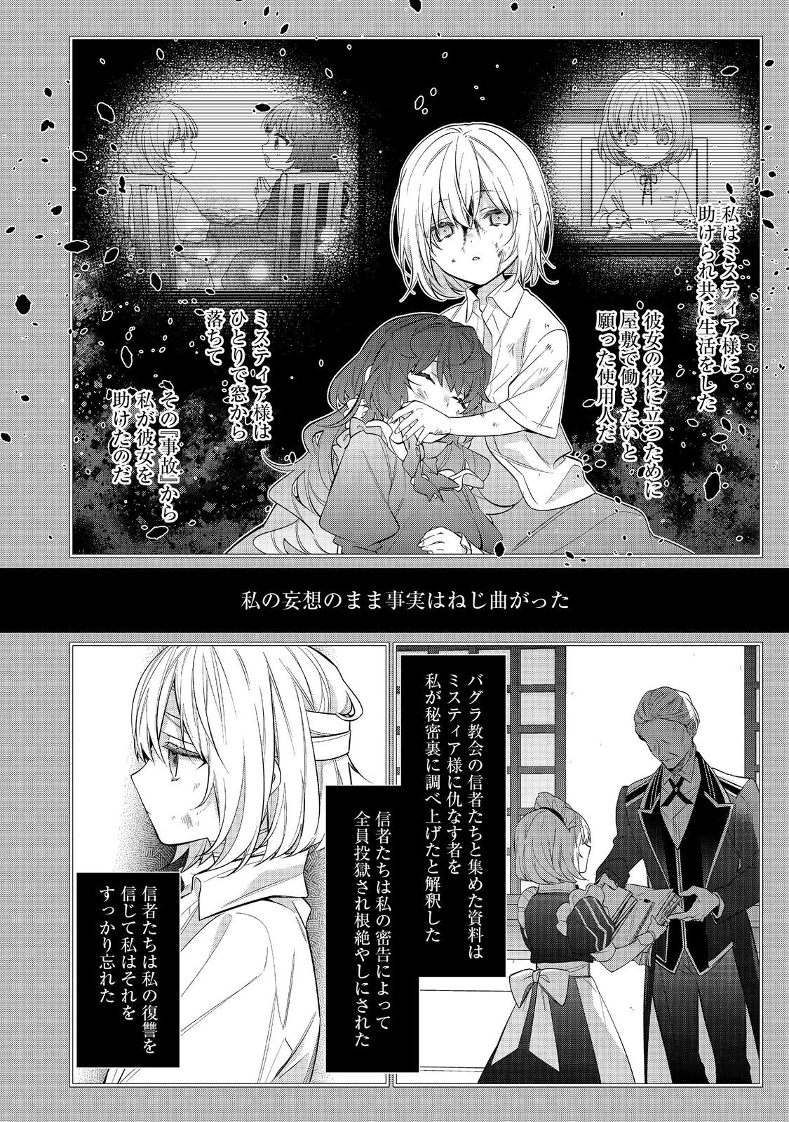 I Was Reincarnated as the Villain With Evil Eyes, so I Aim to Be a Mob Character Chapter 30.1 6ページ