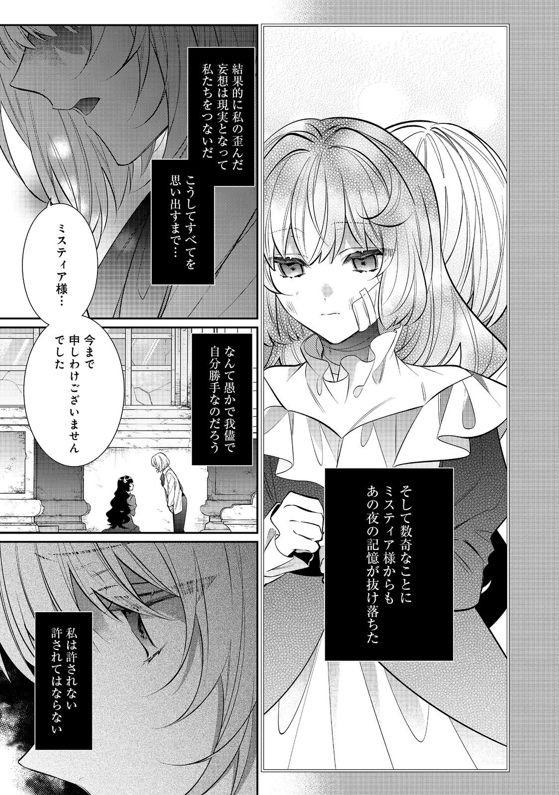 I Was Reincarnated as the Villain With Evil Eyes, so I Aim to Be a Mob Character Chapter 30.1 7ページ