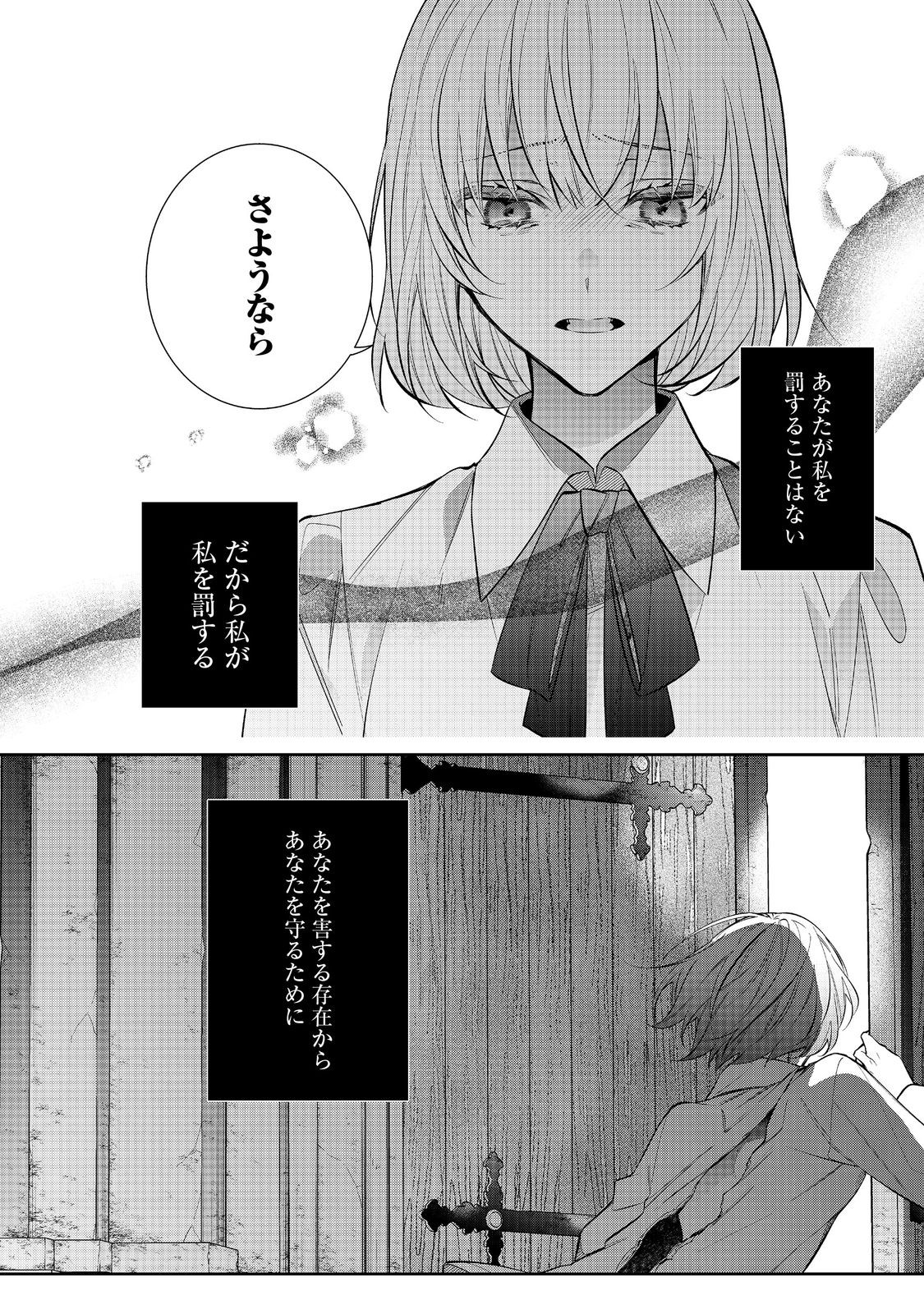 I Was Reincarnated as the Villain With Evil Eyes, so I Aim to Be a Mob Character Chapter 30.1 8ページ