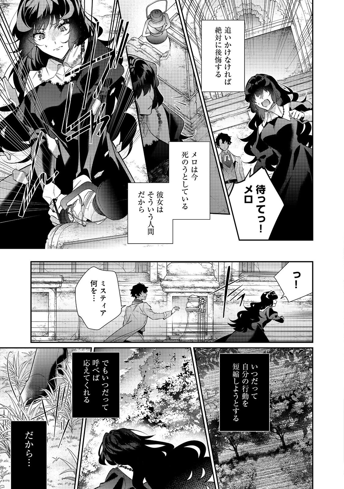 I Was Reincarnated as the Villain With Evil Eyes, so I Aim to Be a Mob Character Chapter 30.1 9ページ