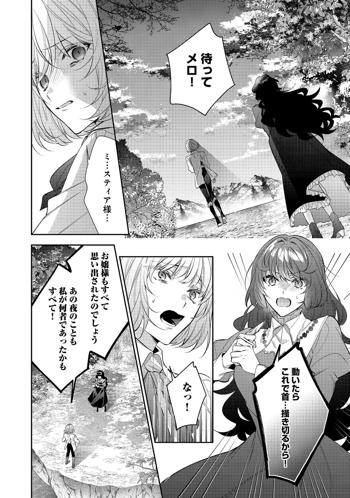 I Was Reincarnated as the Villain With Evil Eyes, so I Aim to Be a Mob Character Chapter 30.1 10ページ