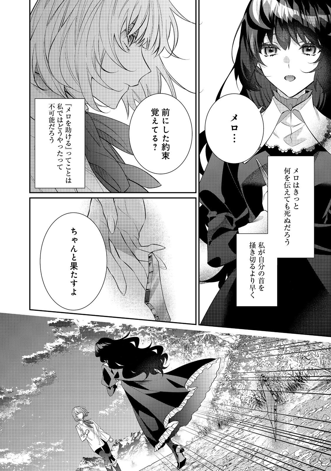 I Was Reincarnated as the Villain With Evil Eyes, so I Aim to Be a Mob Character Chapter 30.2 1ページ