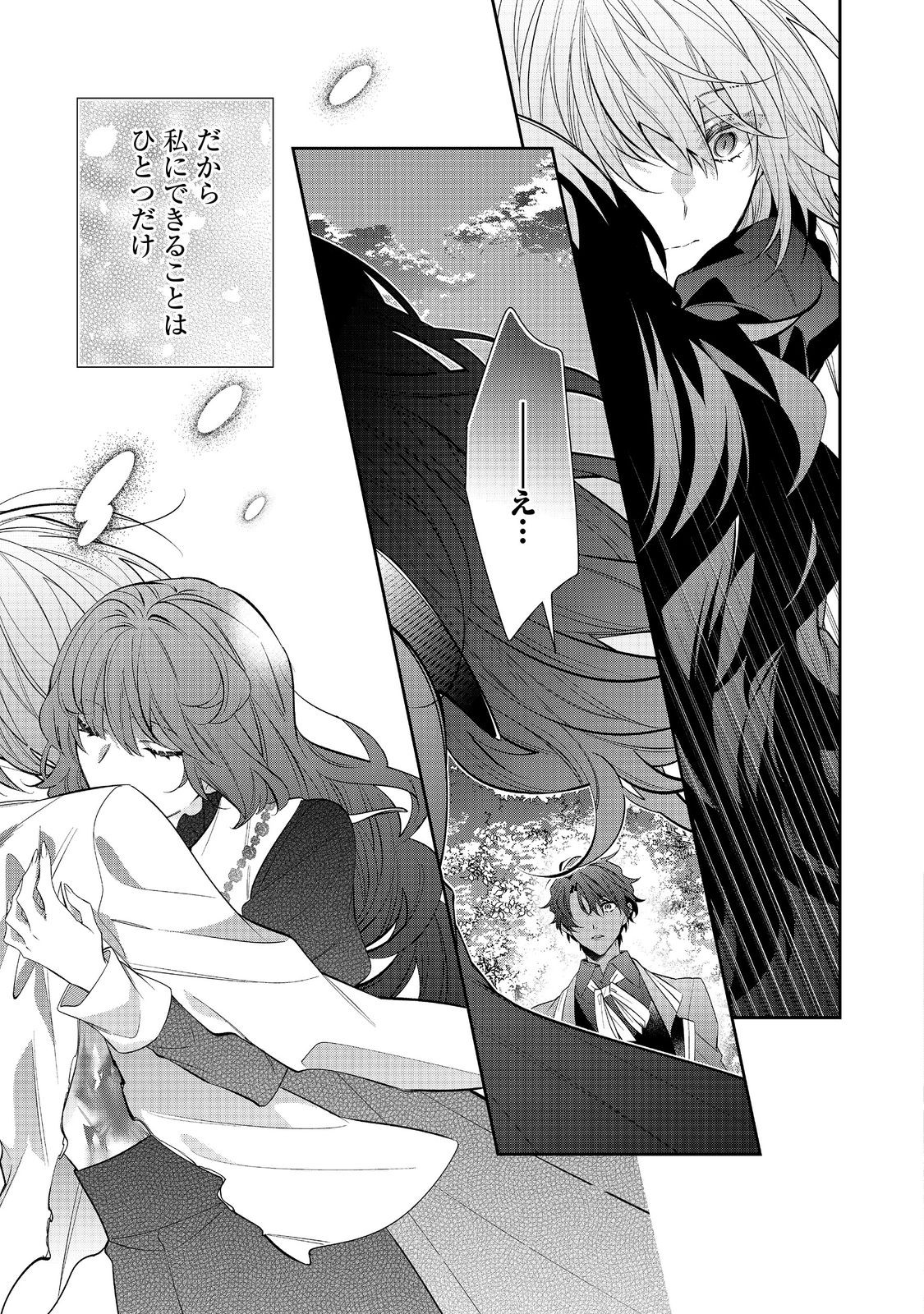 I Was Reincarnated as the Villain With Evil Eyes, so I Aim to Be a Mob Character Chapter 30.2 2ページ