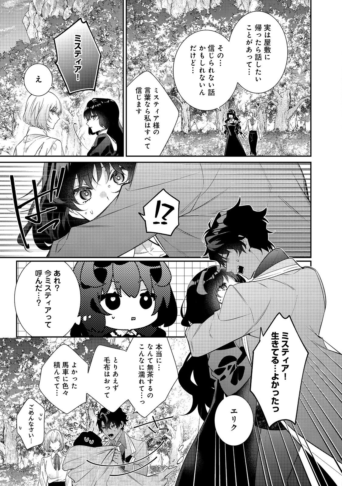 I Was Reincarnated as the Villain With Evil Eyes, so I Aim to Be a Mob Character Chapter 30.2 12ページ