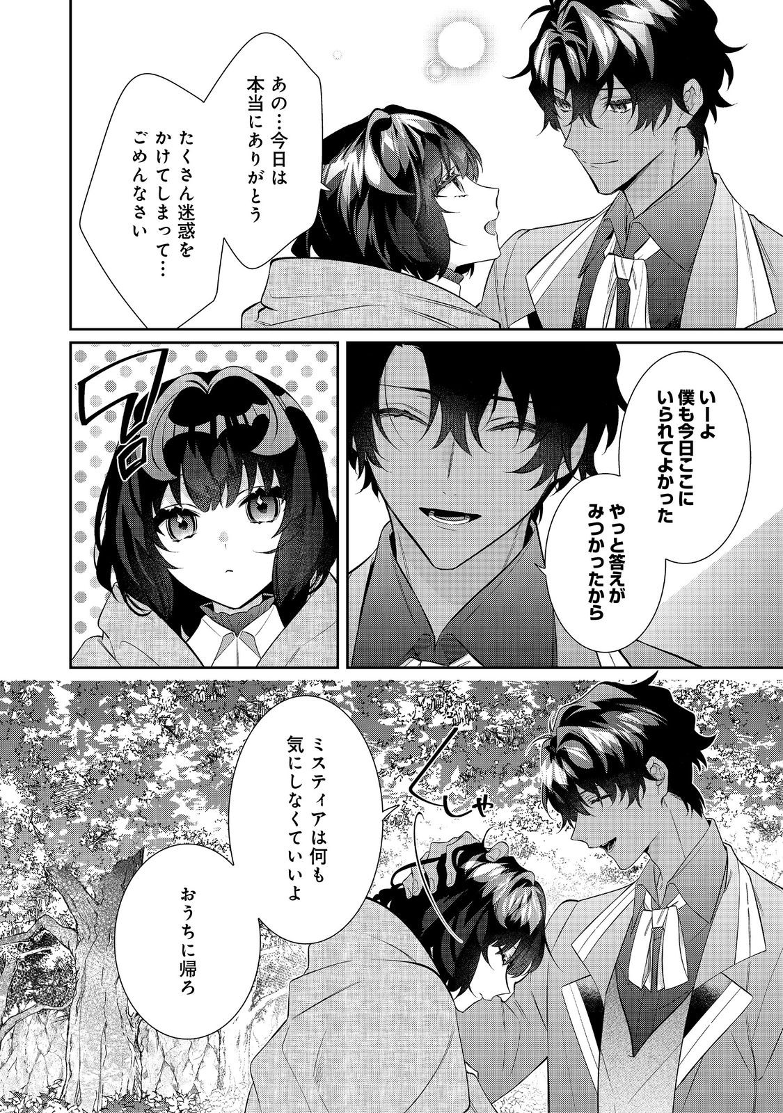 I Was Reincarnated as the Villain With Evil Eyes, so I Aim to Be a Mob Character Chapter 30.2 13ページ