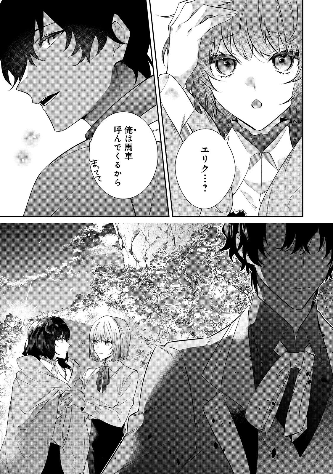 I Was Reincarnated as the Villain With Evil Eyes, so I Aim to Be a Mob Character Chapter 30.2 14ページ
