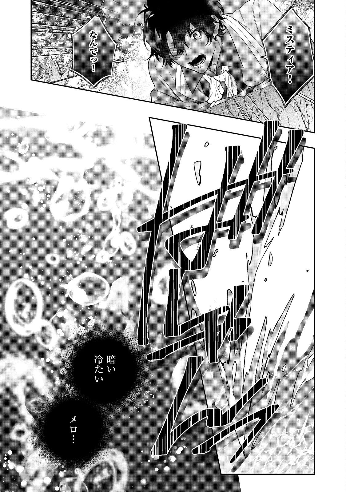I Was Reincarnated as the Villain With Evil Eyes, so I Aim to Be a Mob Character Chapter 30.2 4ページ