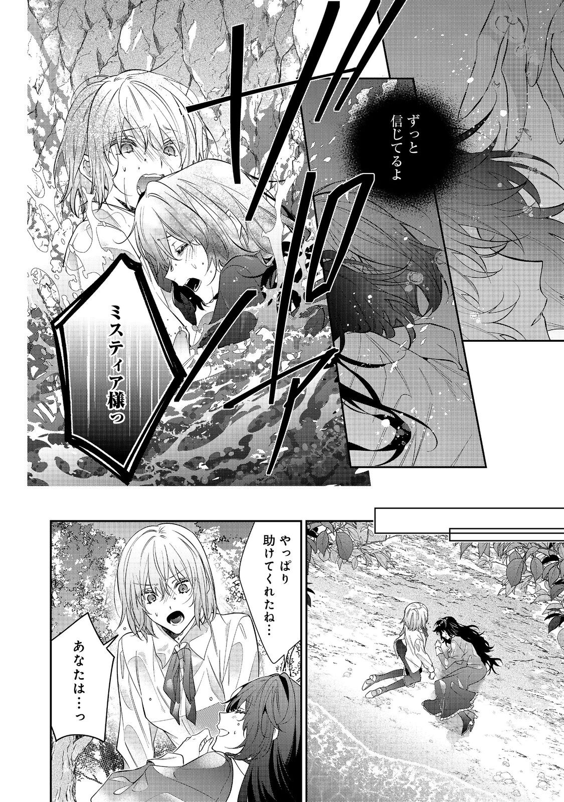 I Was Reincarnated as the Villain With Evil Eyes, so I Aim to Be a Mob Character Chapter 30.2 5ページ