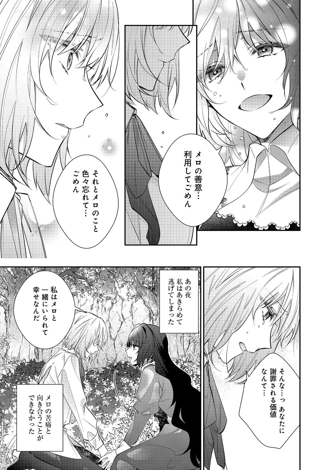 I Was Reincarnated as the Villain With Evil Eyes, so I Aim to Be a Mob Character Chapter 30.2 6ページ