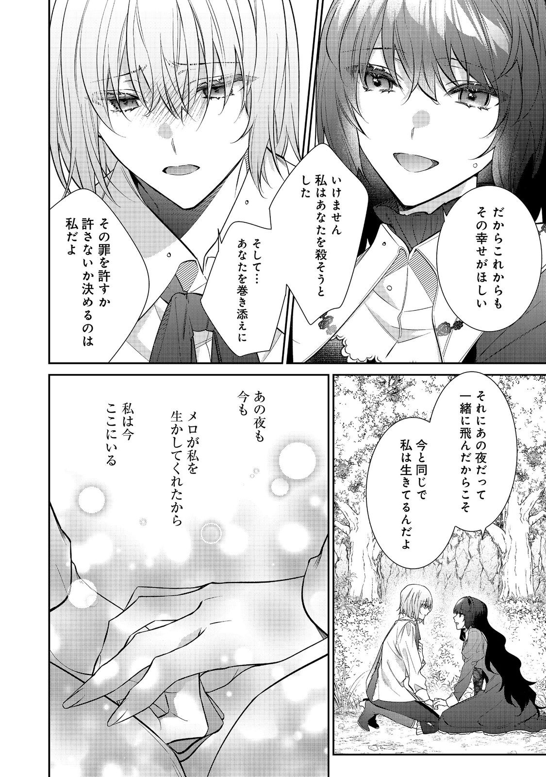 I Was Reincarnated as the Villain With Evil Eyes, so I Aim to Be a Mob Character Chapter 30.2 7ページ