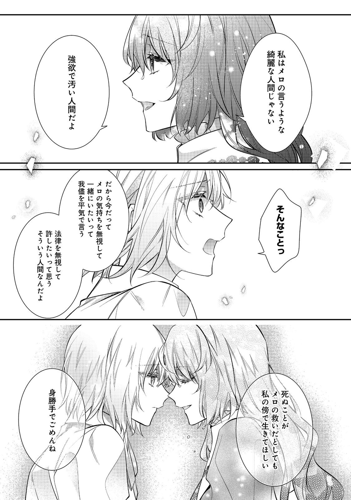 I Was Reincarnated as the Villain With Evil Eyes, so I Aim to Be a Mob Character Chapter 30.2 8ページ