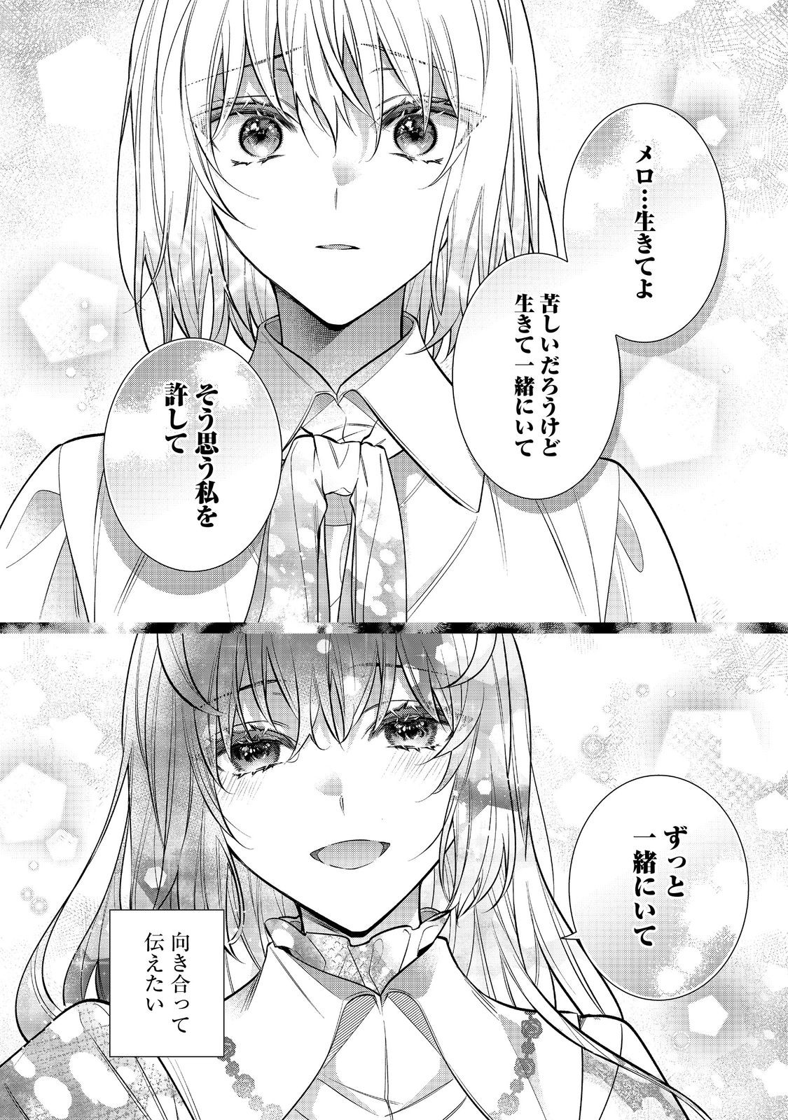 I Was Reincarnated as the Villain With Evil Eyes, so I Aim to Be a Mob Character Chapter 30.2 9ページ