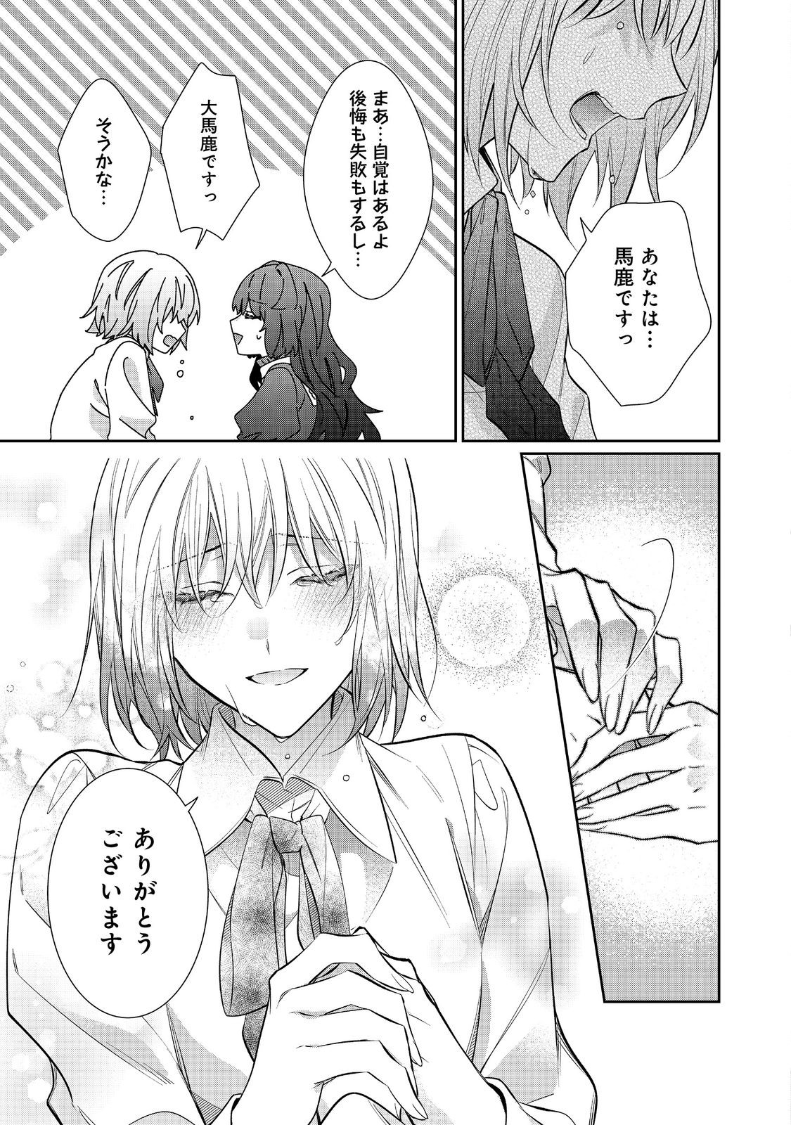 I Was Reincarnated as the Villain With Evil Eyes, so I Aim to Be a Mob Character Chapter 30.2 10ページ