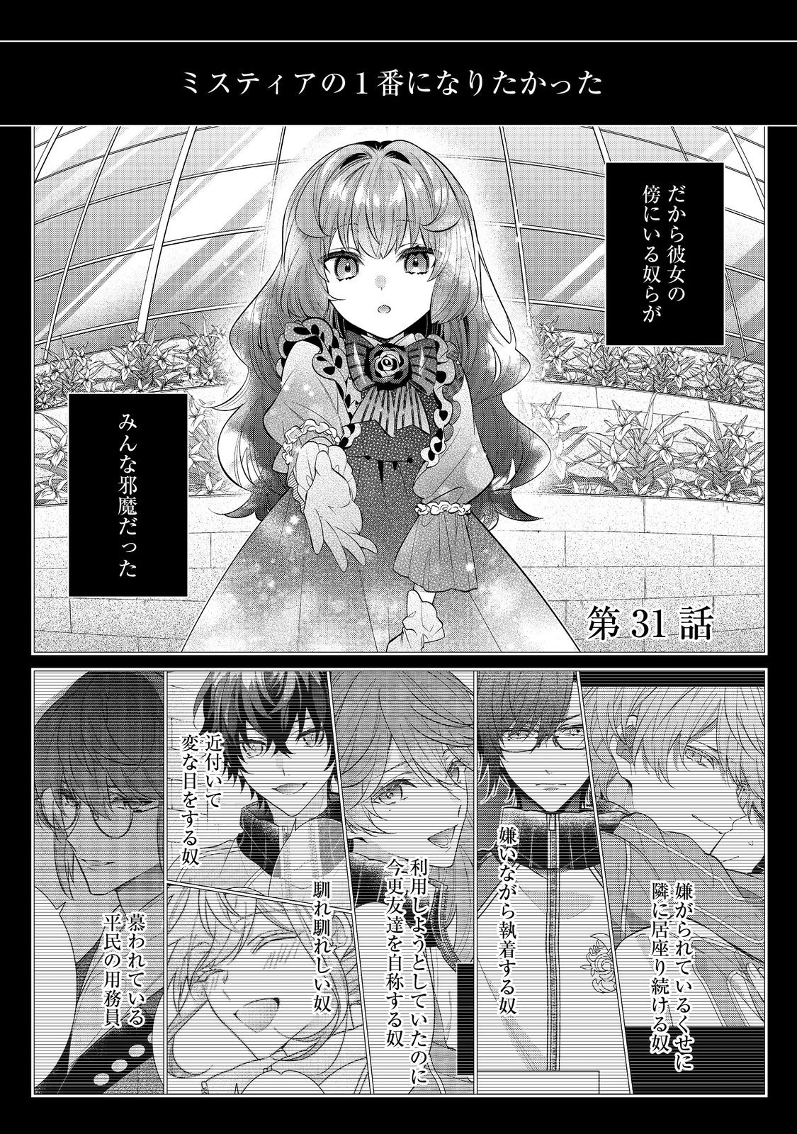 I Was Reincarnated as the Villain With Evil Eyes, so I Aim to Be a Mob Character Chapter 31.1 1ページ