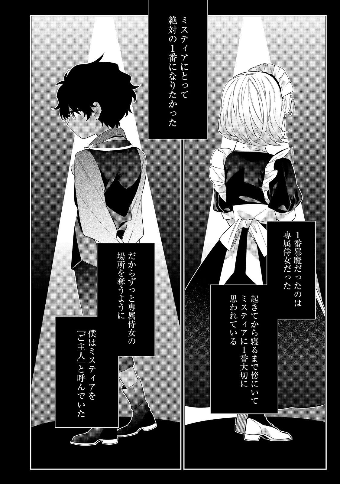 I Was Reincarnated as the Villain With Evil Eyes, so I Aim to Be a Mob Character Chapter 31.1 2ページ