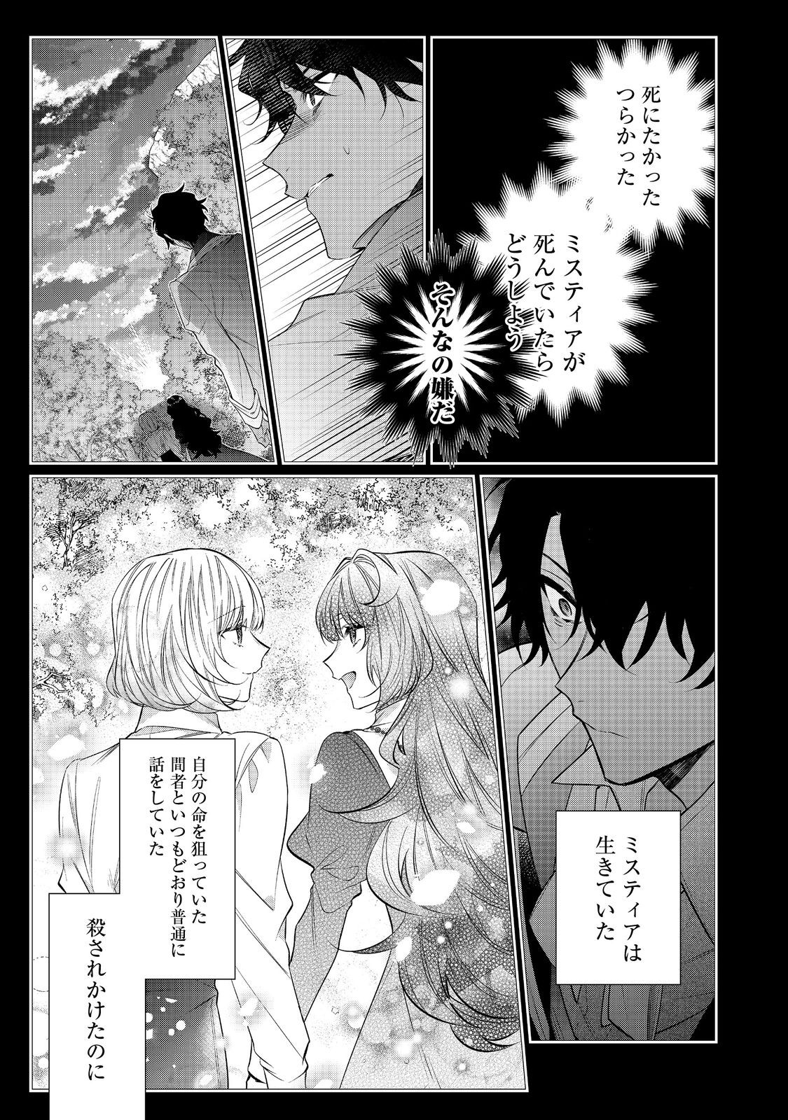 I Was Reincarnated as the Villain With Evil Eyes, so I Aim to Be a Mob Character Chapter 31.1 11ページ