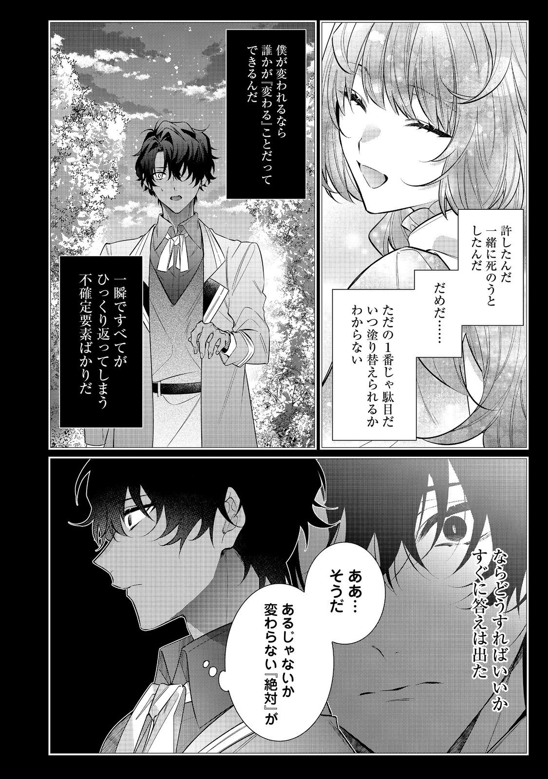 I Was Reincarnated as the Villain With Evil Eyes, so I Aim to Be a Mob Character Chapter 31.1 12ページ