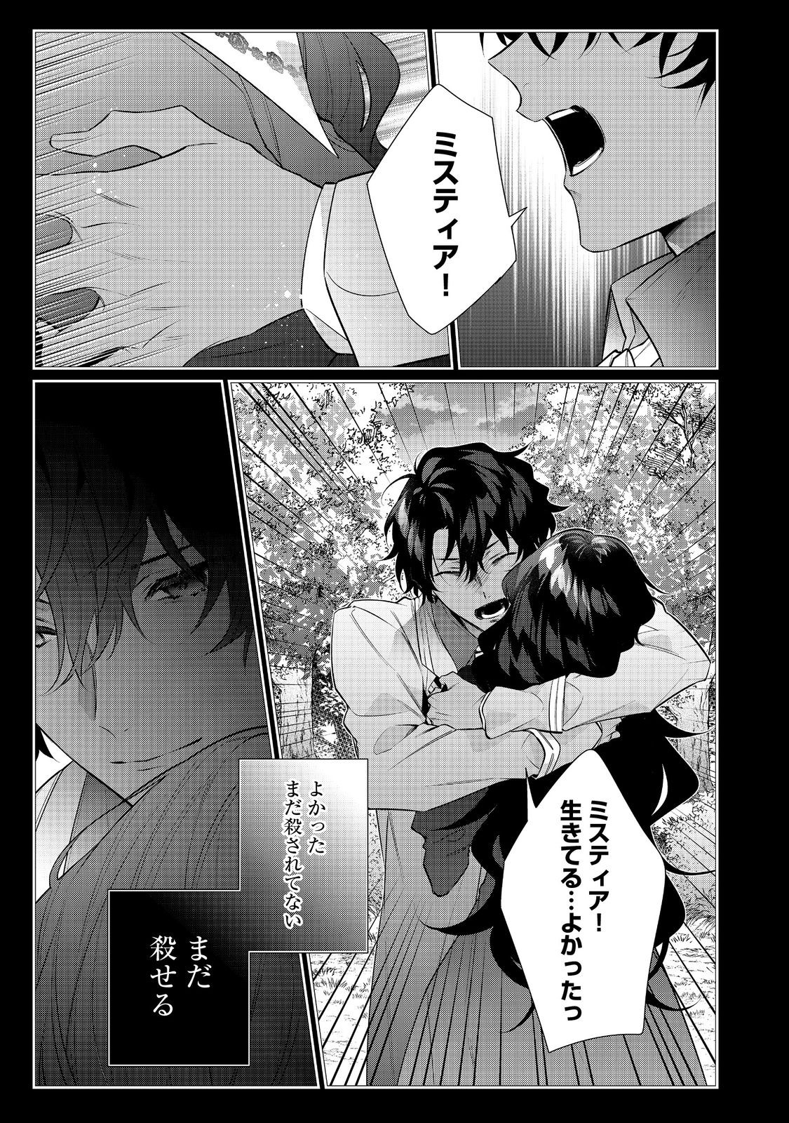 I Was Reincarnated as the Villain With Evil Eyes, so I Aim to Be a Mob Character Chapter 31.1 13ページ