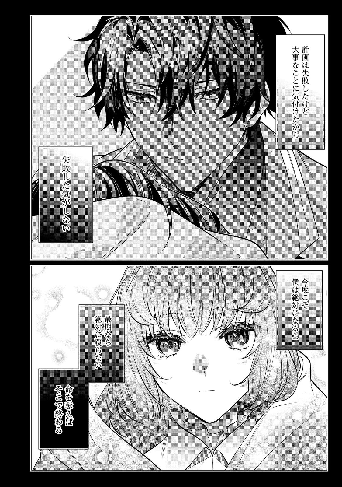I Was Reincarnated as the Villain With Evil Eyes, so I Aim to Be a Mob Character Chapter 31.1 14ページ
