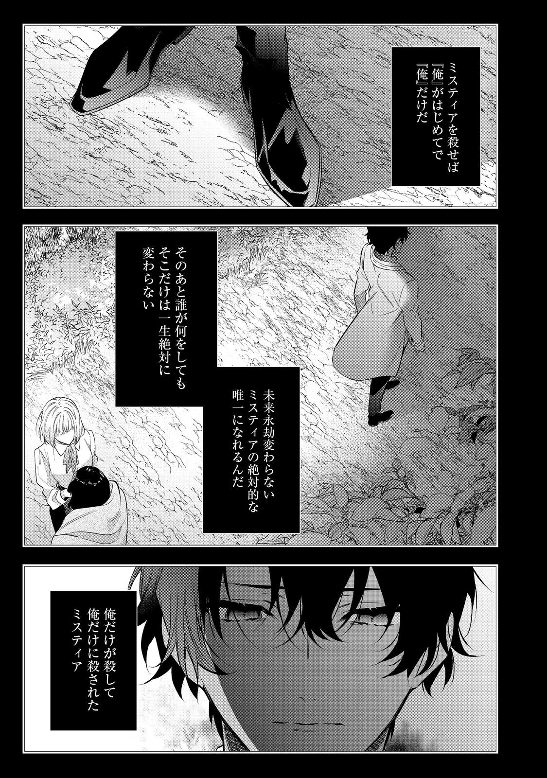 I Was Reincarnated as the Villain With Evil Eyes, so I Aim to Be a Mob Character Chapter 31.1 15ページ