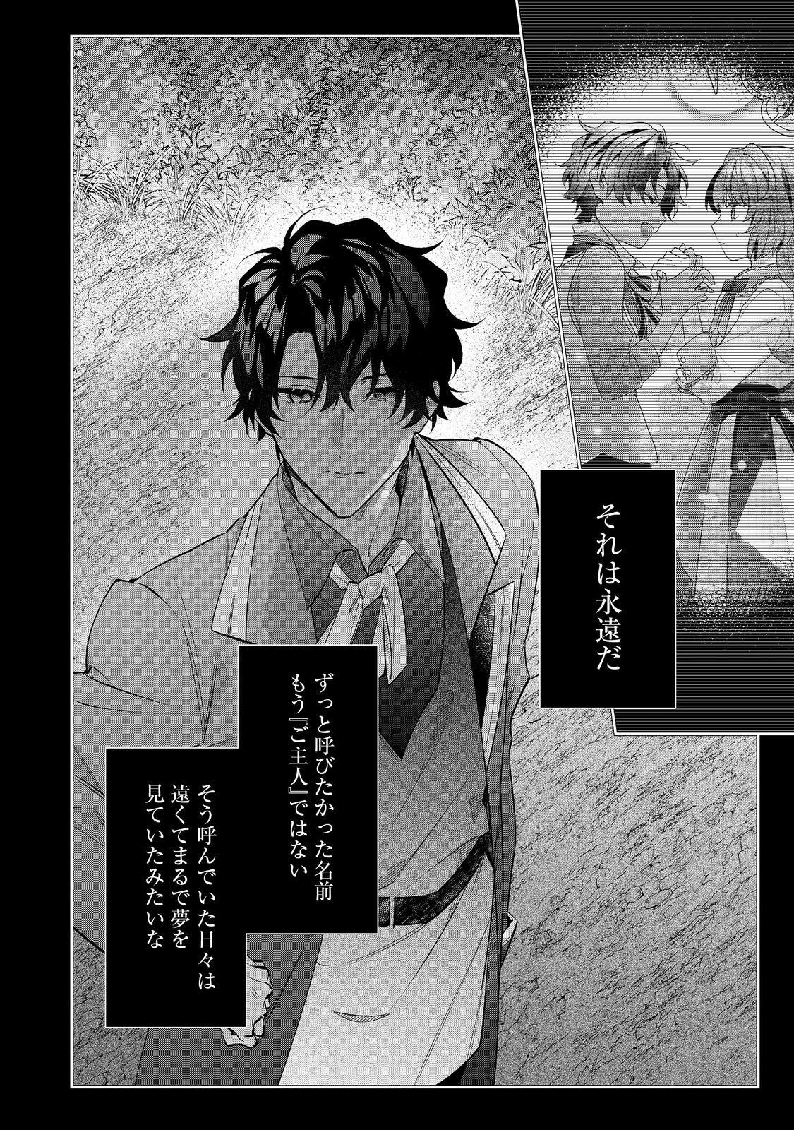 I Was Reincarnated as the Villain With Evil Eyes, so I Aim to Be a Mob Character Chapter 31.1 16ページ