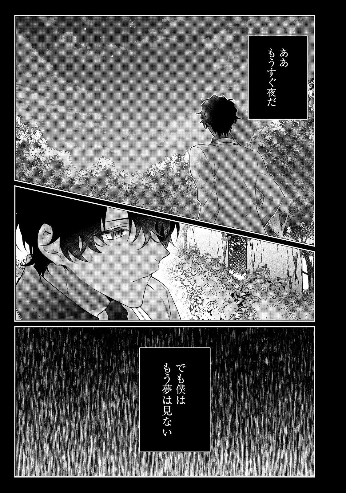 I Was Reincarnated as the Villain With Evil Eyes, so I Aim to Be a Mob Character Chapter 31.1 17ページ