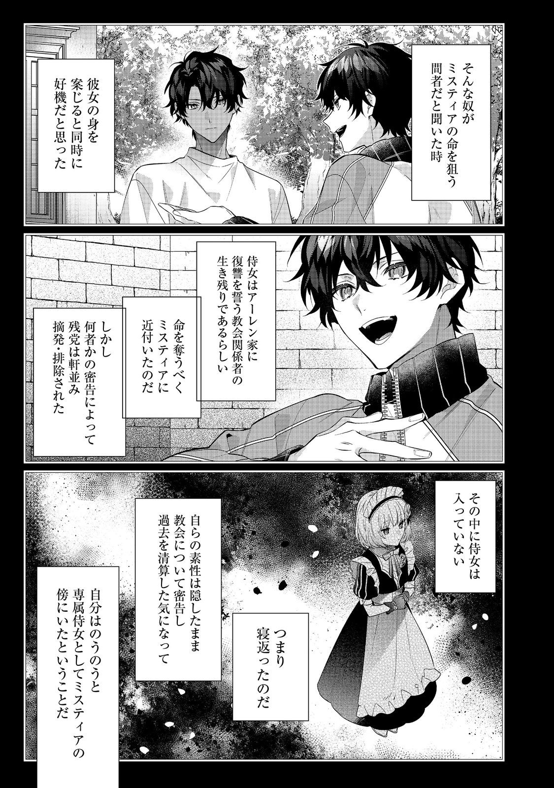 I Was Reincarnated as the Villain With Evil Eyes, so I Aim to Be a Mob Character Chapter 31.1 3ページ