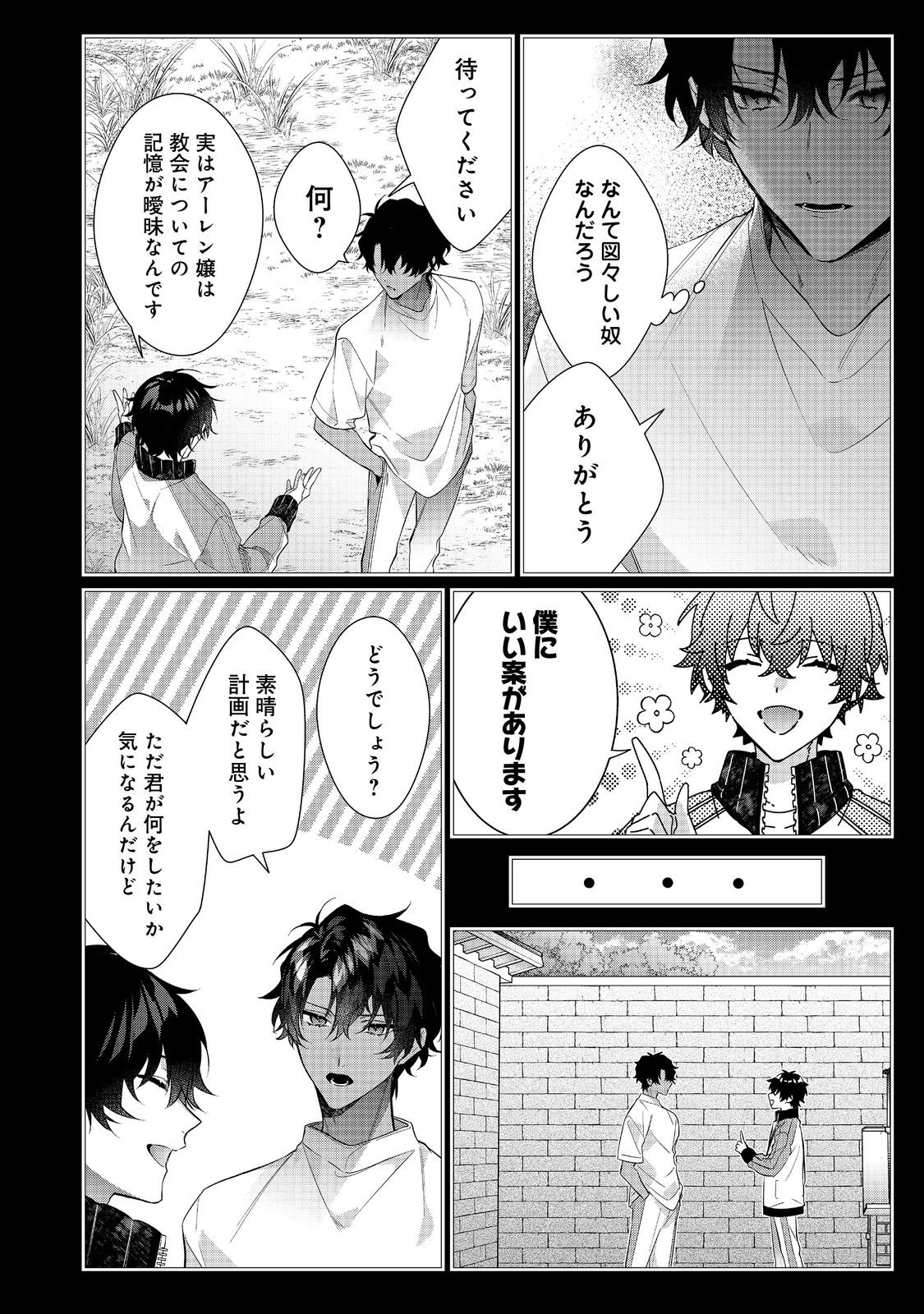 I Was Reincarnated as the Villain With Evil Eyes, so I Aim to Be a Mob Character Chapter 31.1 4ページ