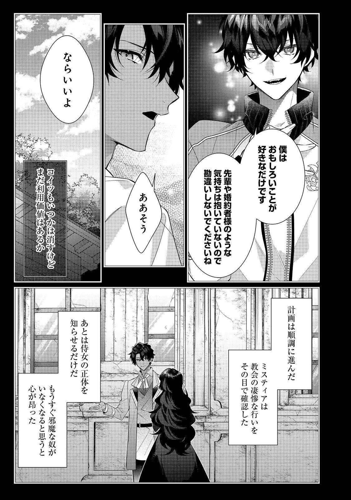 I Was Reincarnated as the Villain With Evil Eyes, so I Aim to Be a Mob Character Chapter 31.1 5ページ
