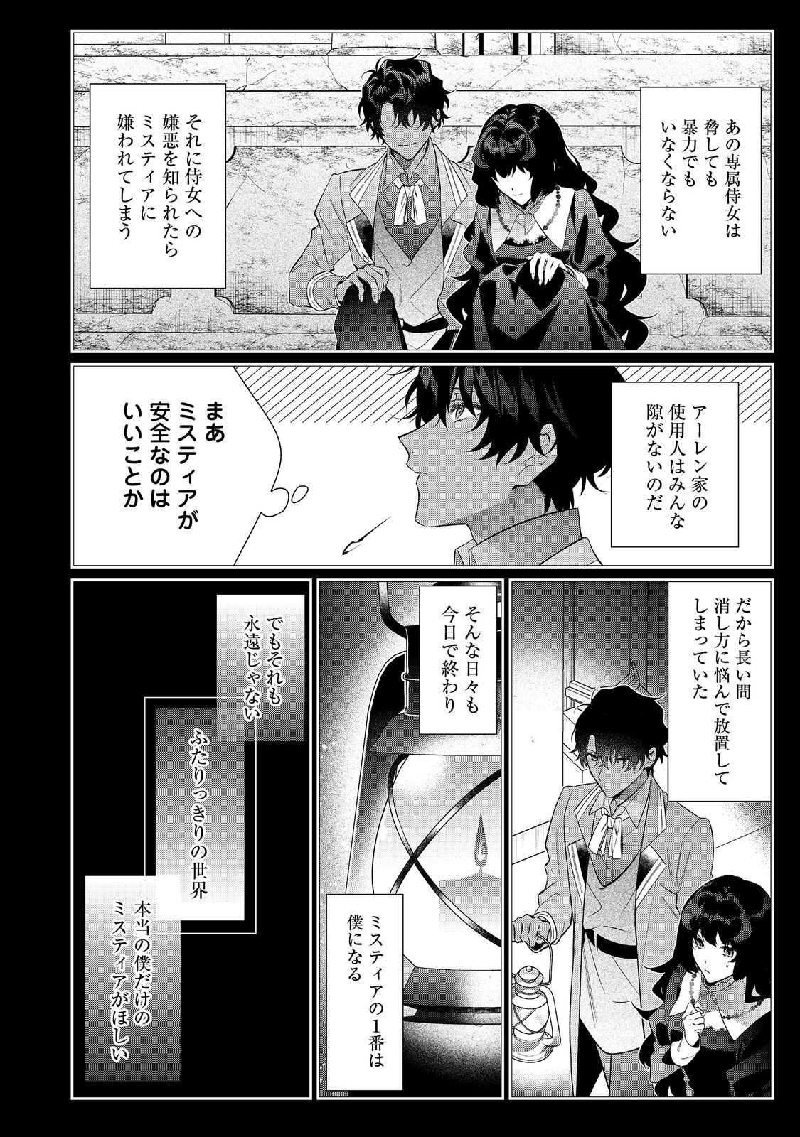 I Was Reincarnated as the Villain With Evil Eyes, so I Aim to Be a Mob Character Chapter 31.1 6ページ