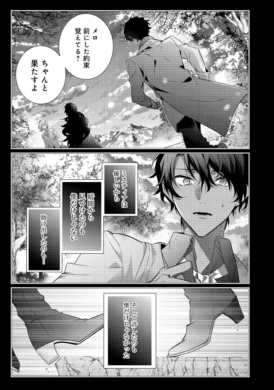 I Was Reincarnated as the Villain With Evil Eyes, so I Aim to Be a Mob Character Chapter 31.1 7ページ