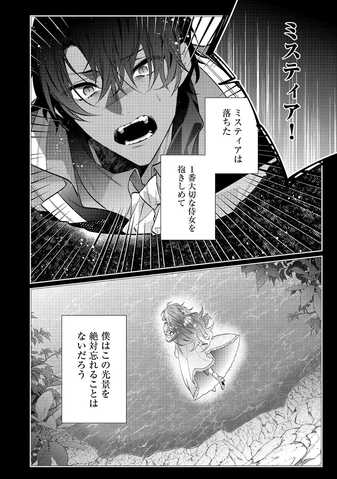 I Was Reincarnated as the Villain With Evil Eyes, so I Aim to Be a Mob Character Chapter 31.1 10ページ
