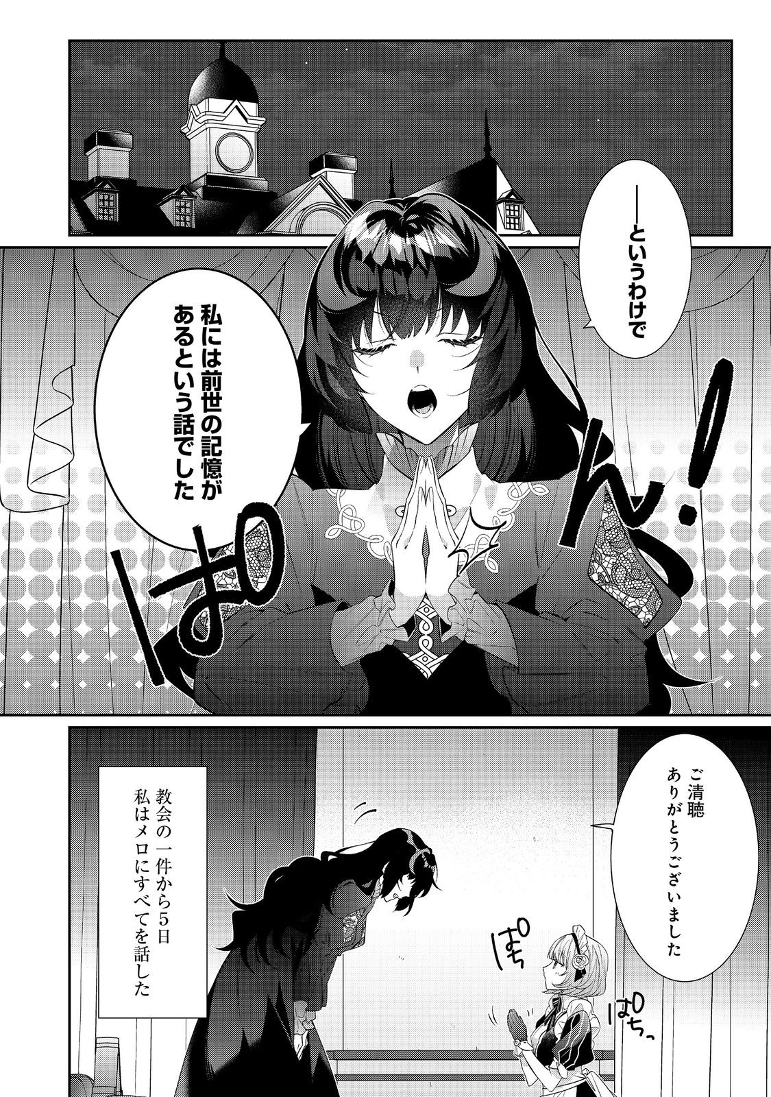 I Was Reincarnated as the Villain With Evil Eyes, so I Aim to Be a Mob Character Chapter 31.2 1ページ
