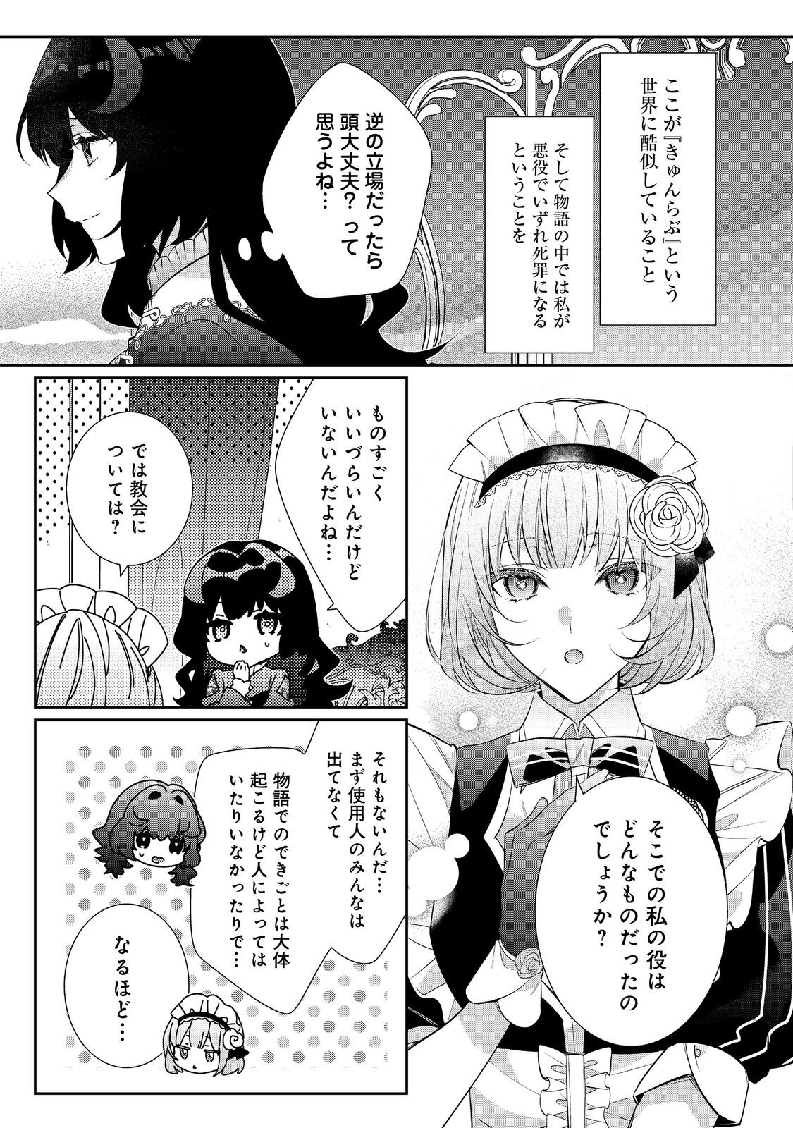 I Was Reincarnated as the Villain With Evil Eyes, so I Aim to Be a Mob Character Chapter 31.2 2ページ
