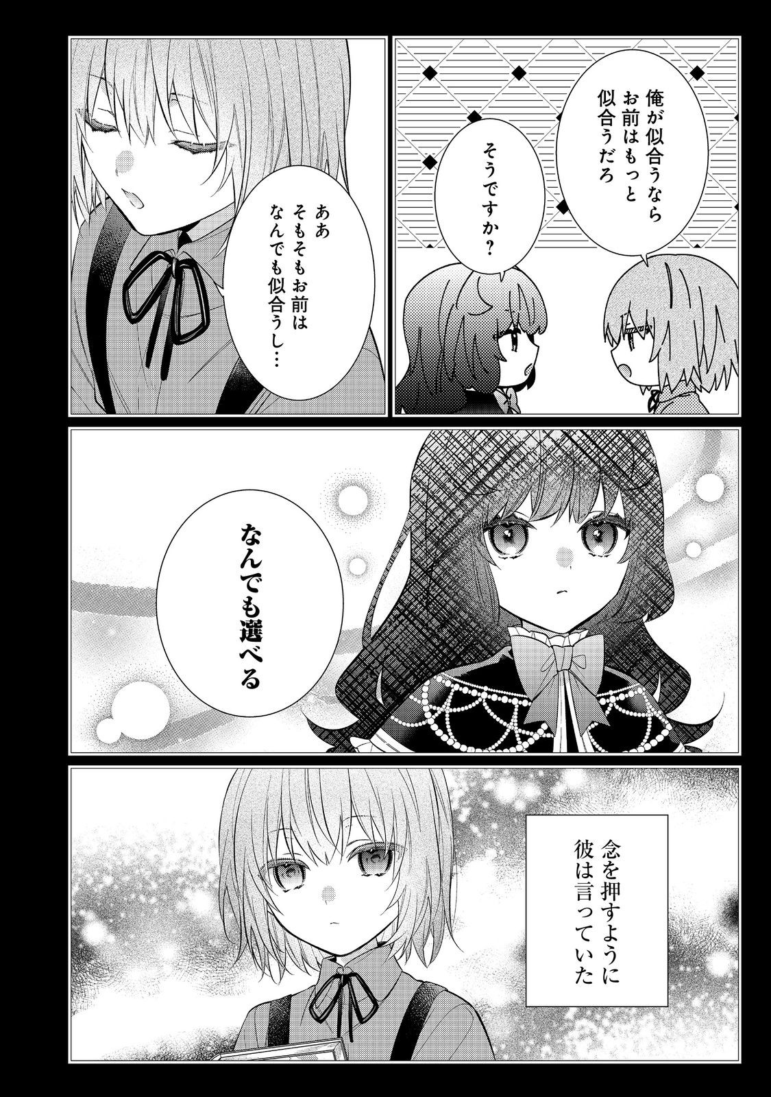 I Was Reincarnated as the Villain With Evil Eyes, so I Aim to Be a Mob Character Chapter 31.2 11ページ