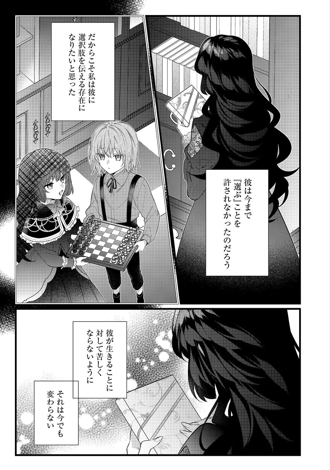 I Was Reincarnated as the Villain With Evil Eyes, so I Aim to Be a Mob Character Chapter 31.2 12ページ