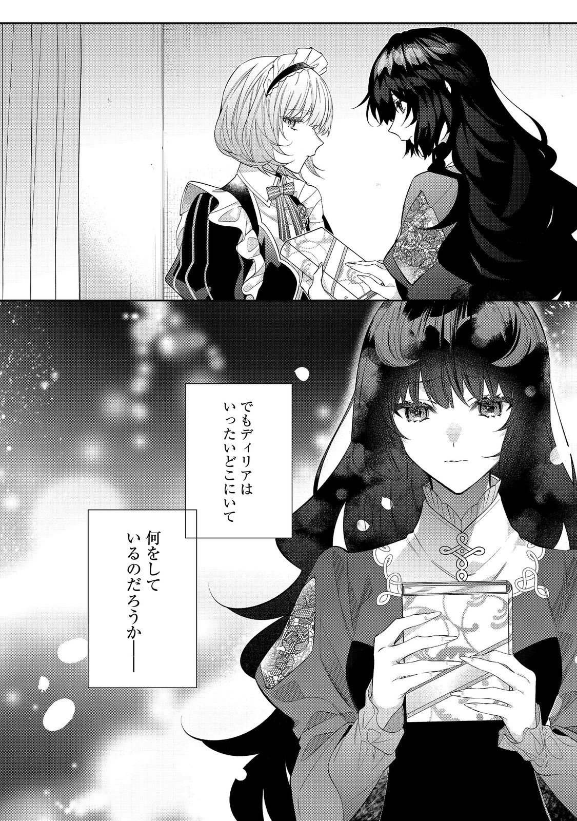 I Was Reincarnated as the Villain With Evil Eyes, so I Aim to Be a Mob Character Chapter 31.2 13ページ