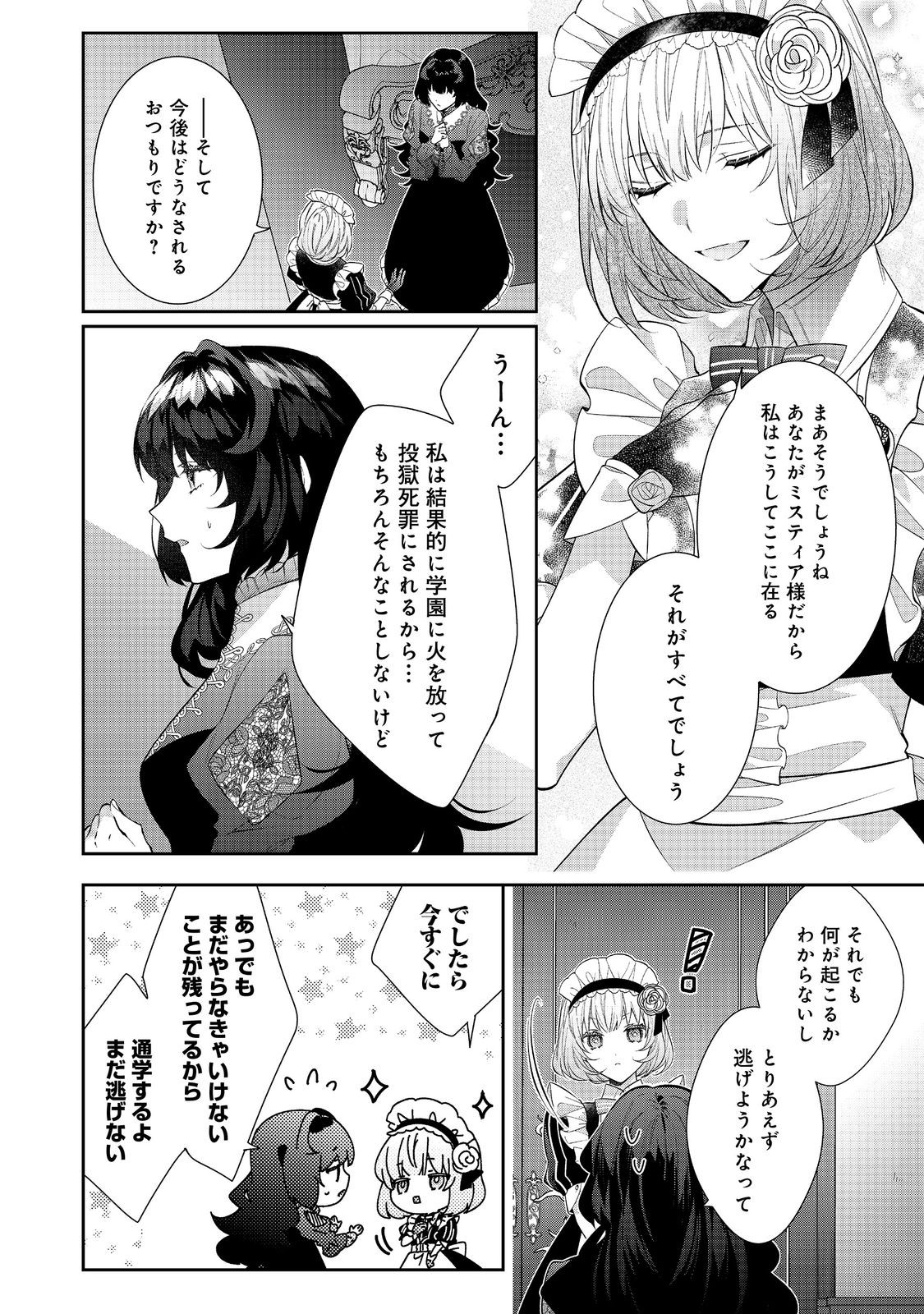 I Was Reincarnated as the Villain With Evil Eyes, so I Aim to Be a Mob Character Chapter 31.2 3ページ