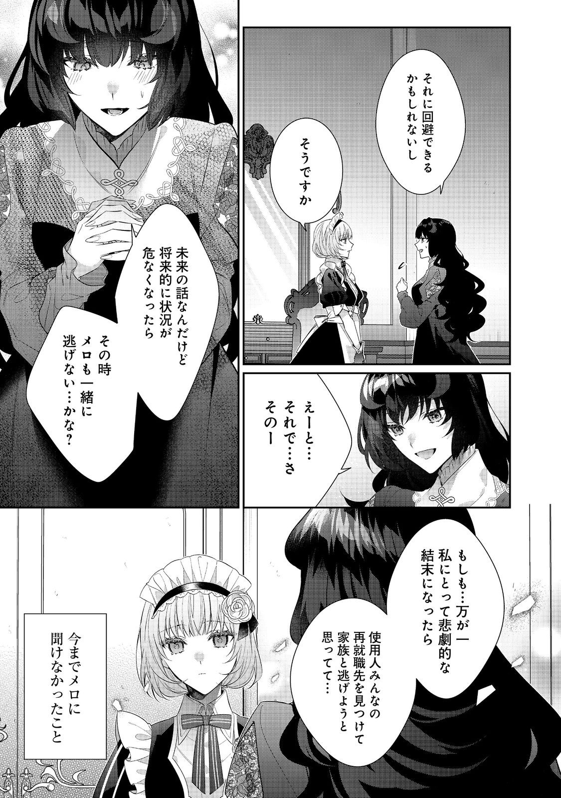 I Was Reincarnated as the Villain With Evil Eyes, so I Aim to Be a Mob Character Chapter 31.2 4ページ