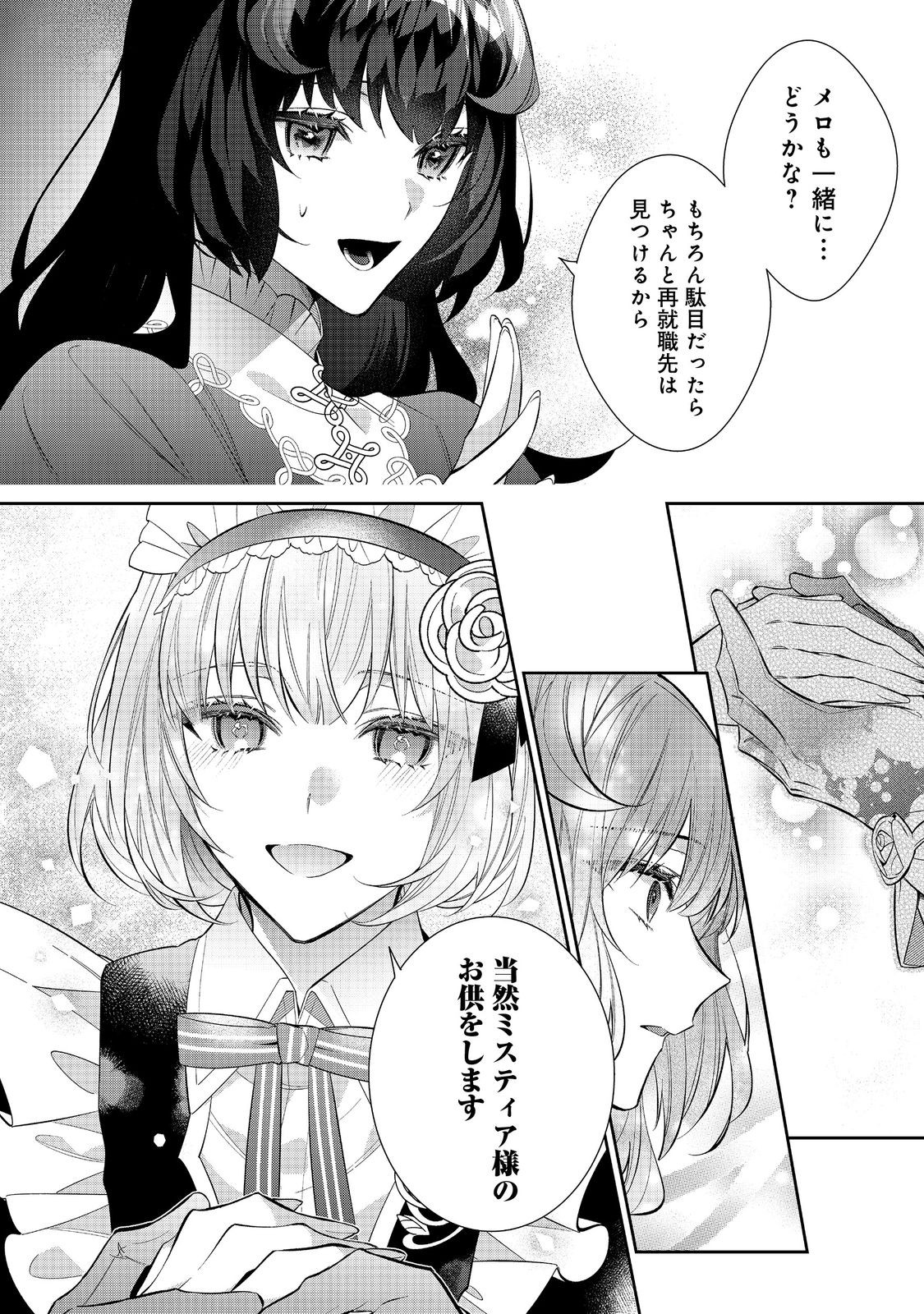 I Was Reincarnated as the Villain With Evil Eyes, so I Aim to Be a Mob Character Chapter 31.2 5ページ