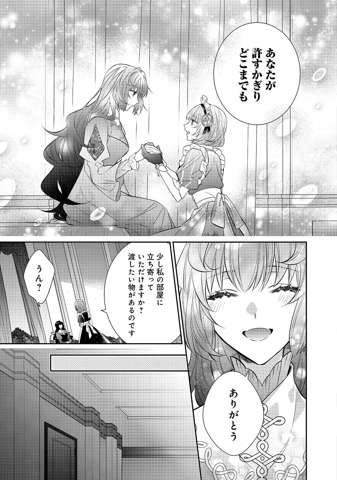 I Was Reincarnated as the Villain With Evil Eyes, so I Aim to Be a Mob Character Chapter 31.2 6ページ