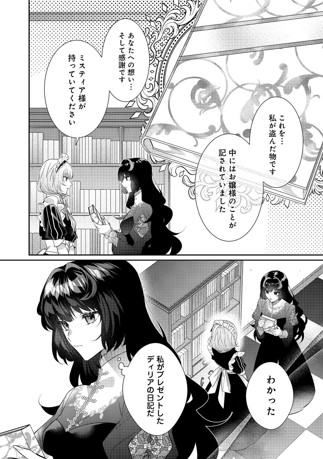 I Was Reincarnated as the Villain With Evil Eyes, so I Aim to Be a Mob Character Chapter 31.2 7ページ